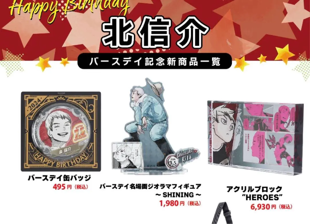 2026年最新】北信介 バースデイ アクリルブロックの人気アイテム