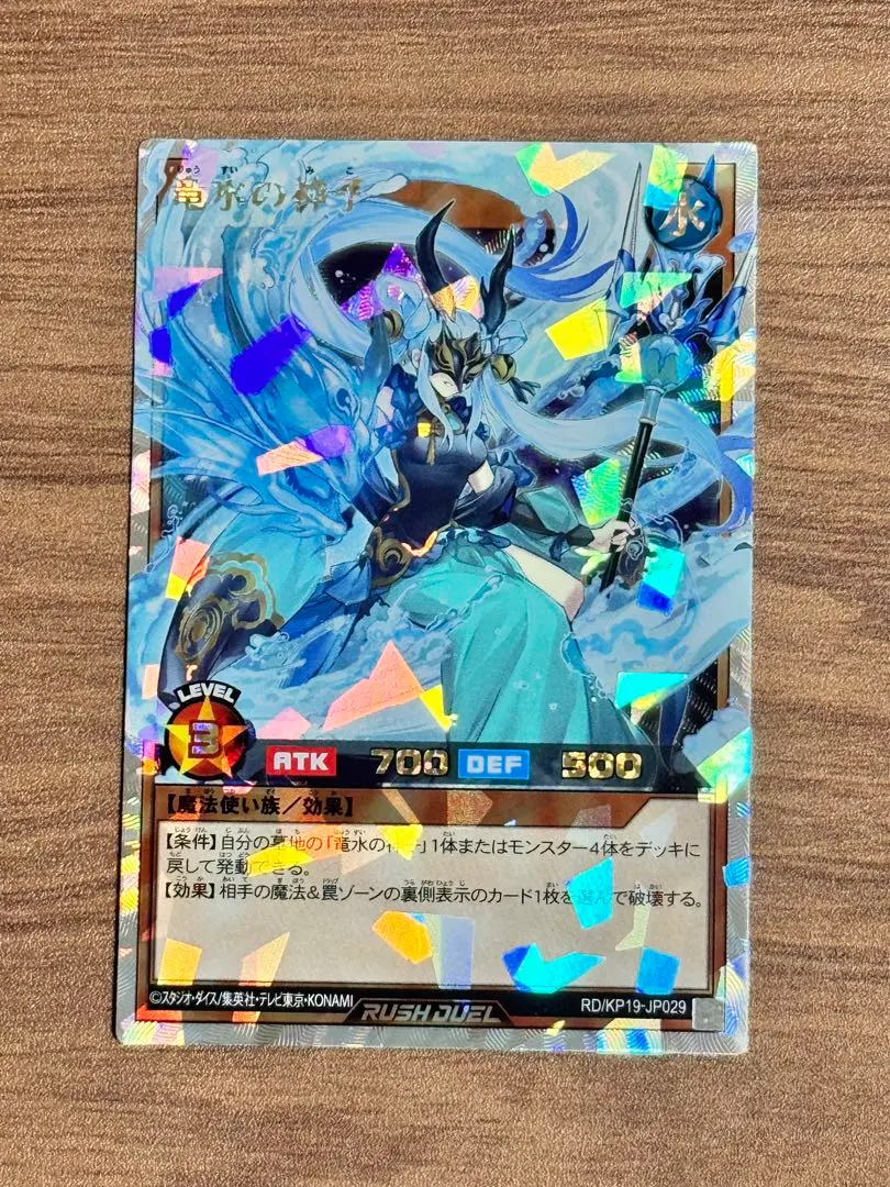 2026年最新】竜水の神子 オーバーラッシュの人気アイテム - メルカリ