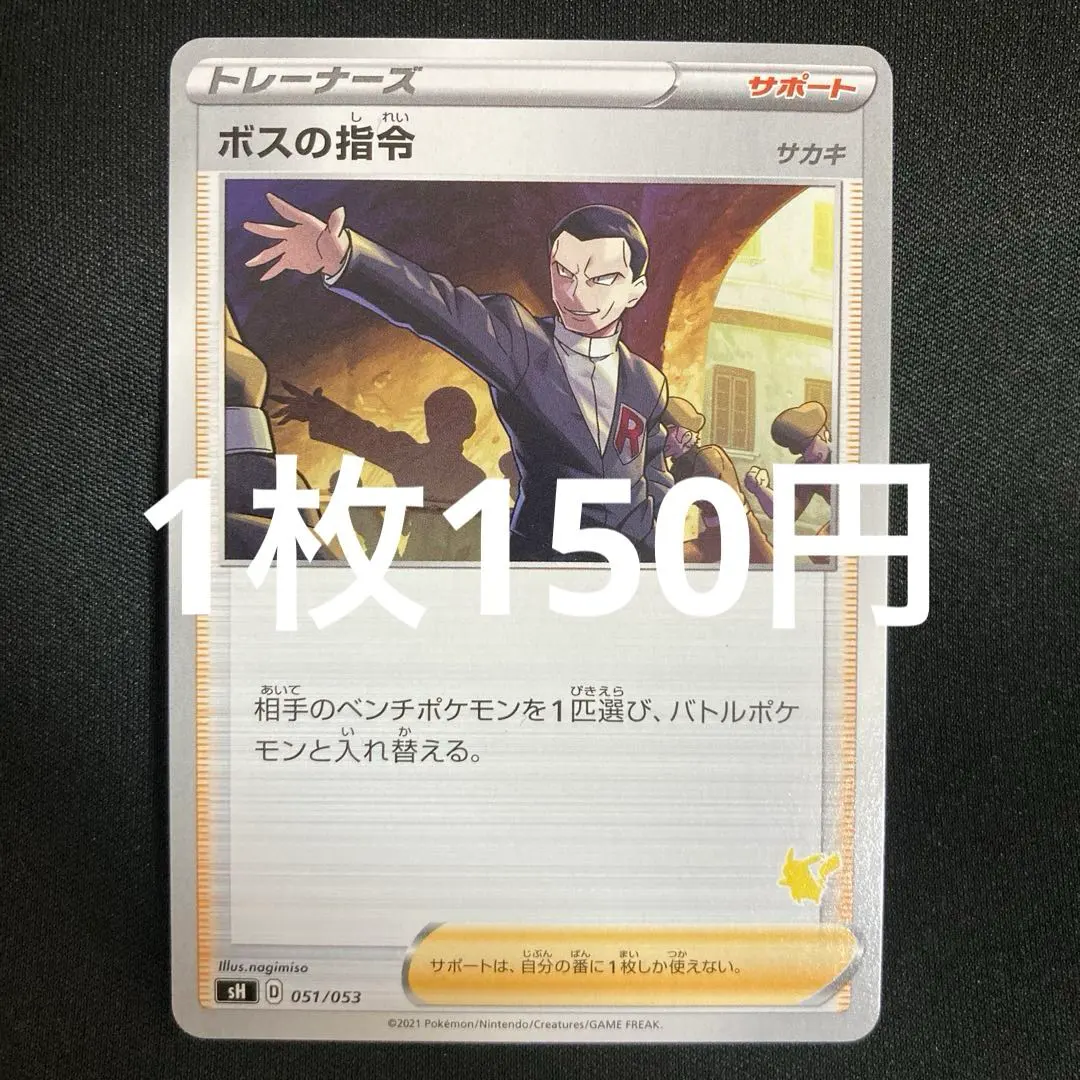 2026年最新】ボスの司令 サカキ hrの人気アイテム - メルカリ