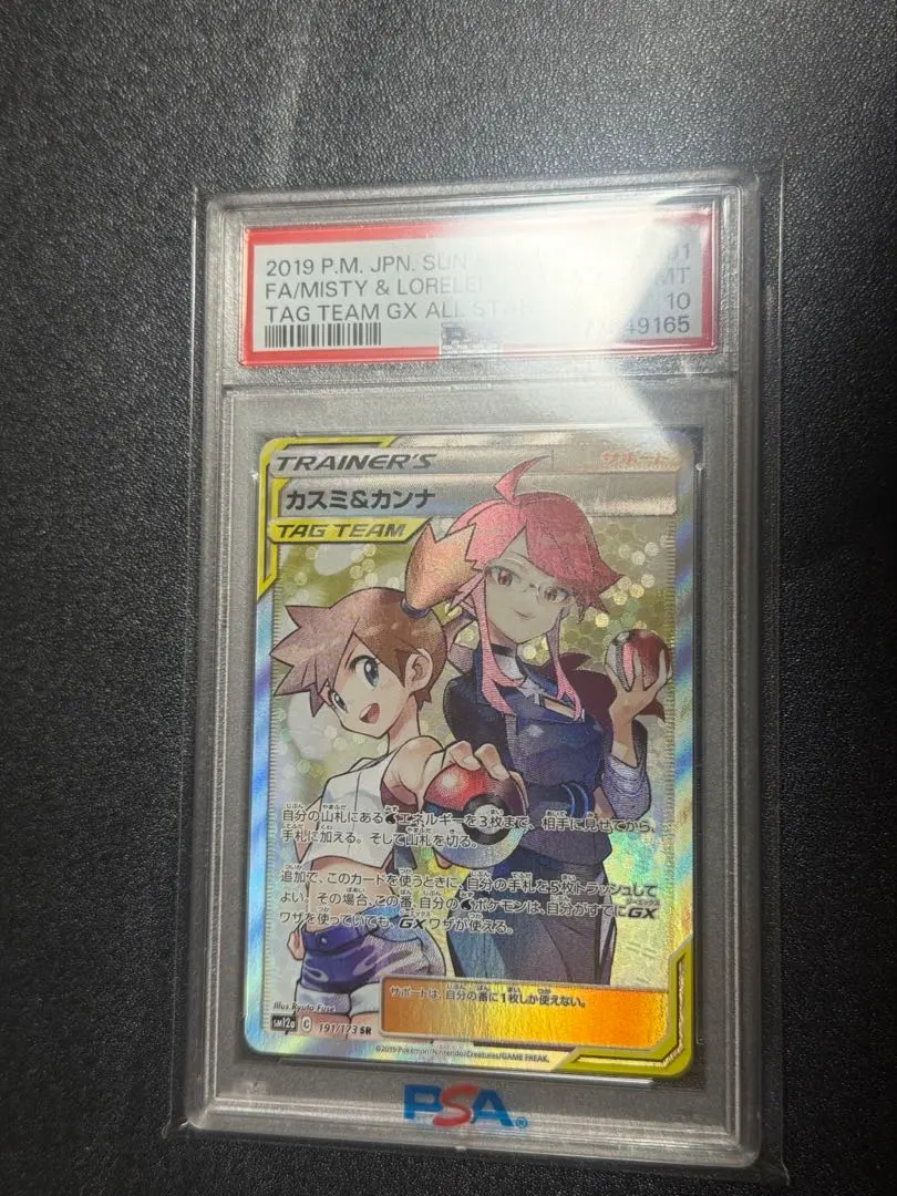 2026年最新】カスミ&カンナ sr psa10の人気アイテム - メルカリ