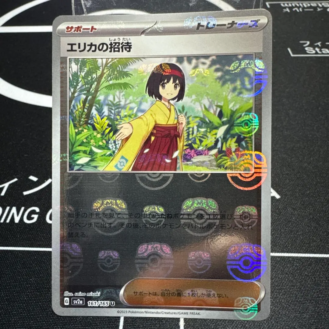 2026年最新】エリカの招待 161/165 マスターボール ミラーの人気
