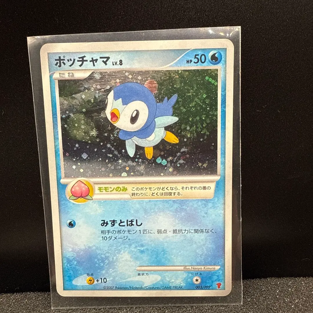 2026年最新】074/DP-P ポッチャマの人気アイテム - メルカリ