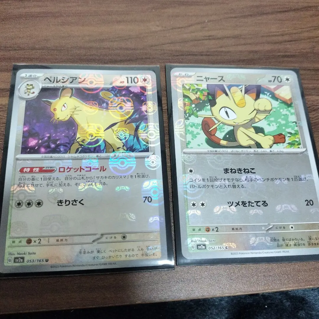 2026年最新】ペルシアンマスターボールの人気アイテム - メルカリ