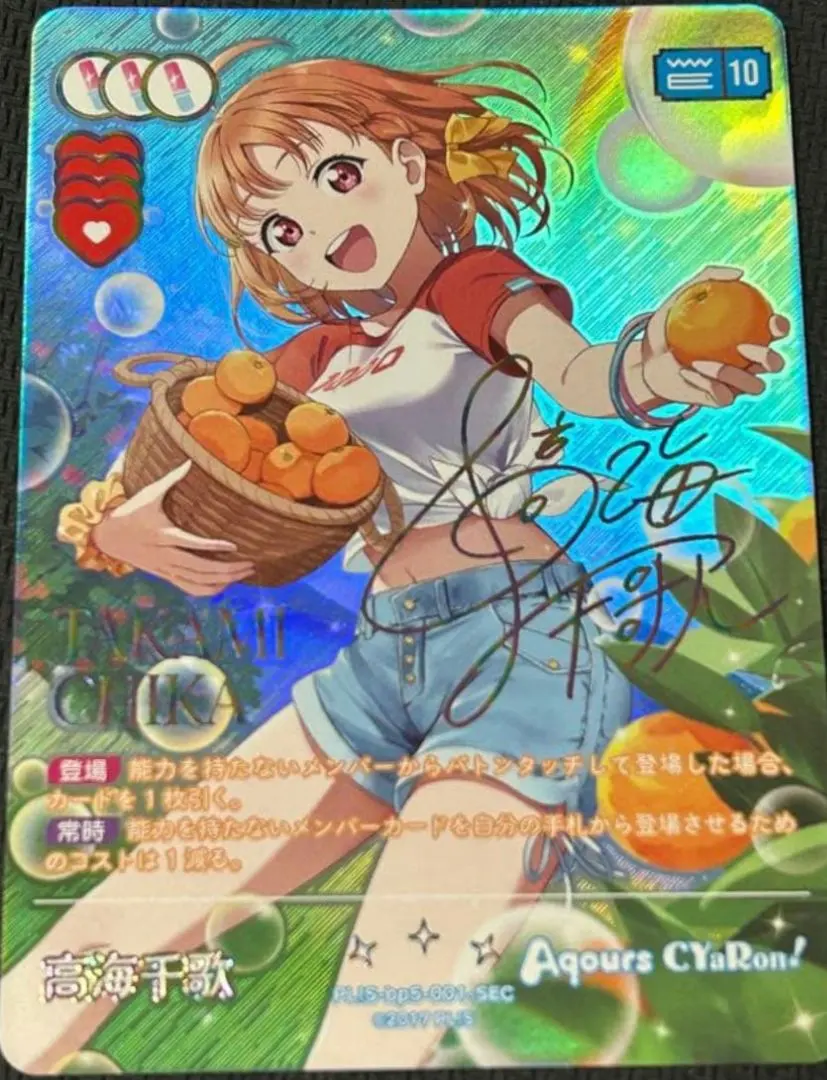 2026年最新】高海千歌SECの人気アイテム - メルカリ