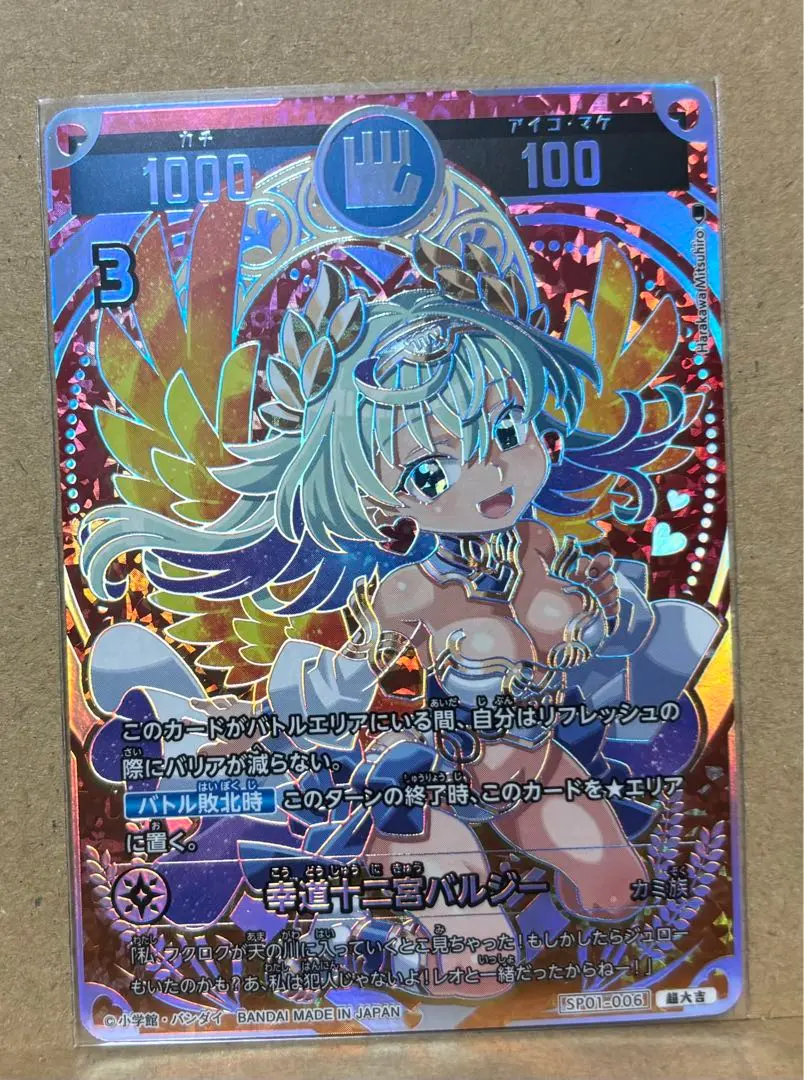 2026年最新】幸道十二宮バルジーの人気アイテム - メルカリ