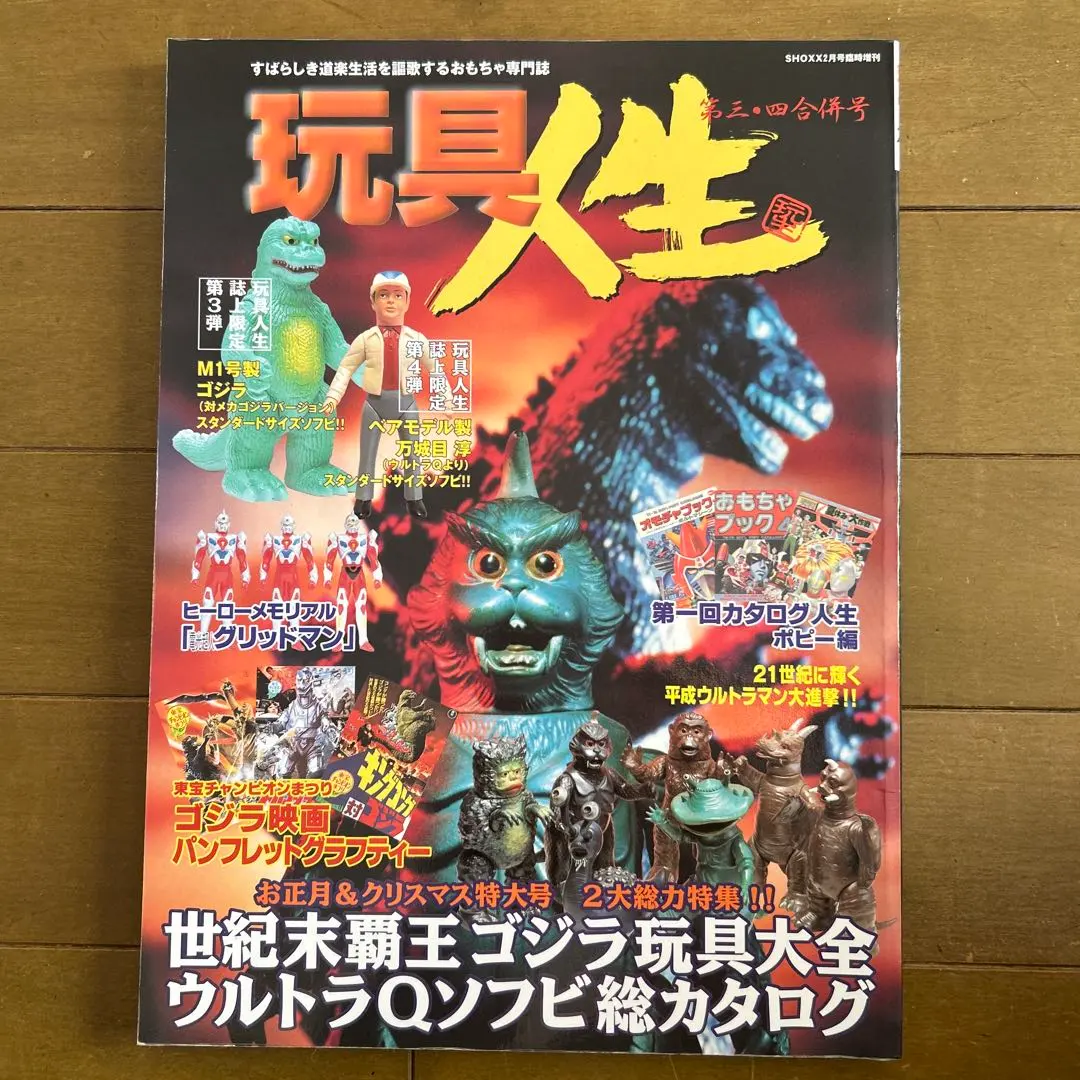 2026年最新】世紀末覇王ゴジラの人気アイテム - メルカリ