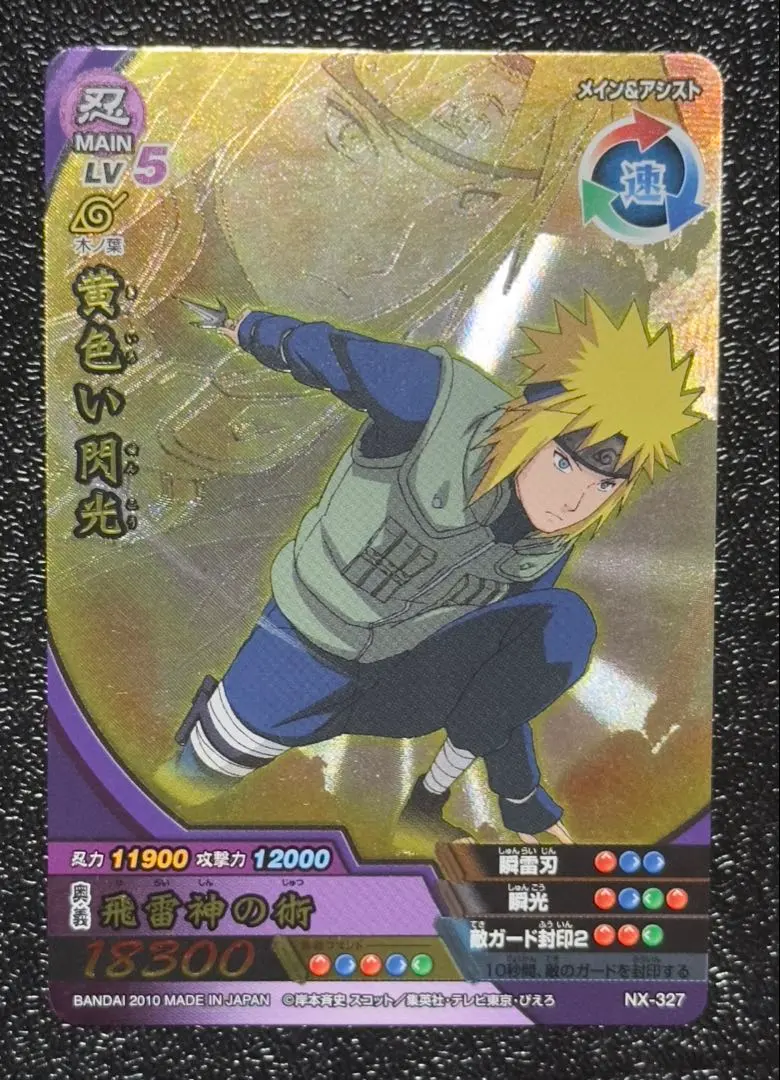 2026年最新】ナルティメットクロス 黄色い閃光の人気アイテム - メルカリ