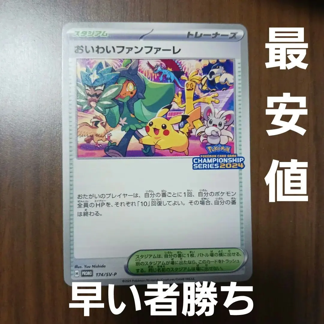 2026年最新】おいわいファンファーレ 2024 未開封の人気アイテム