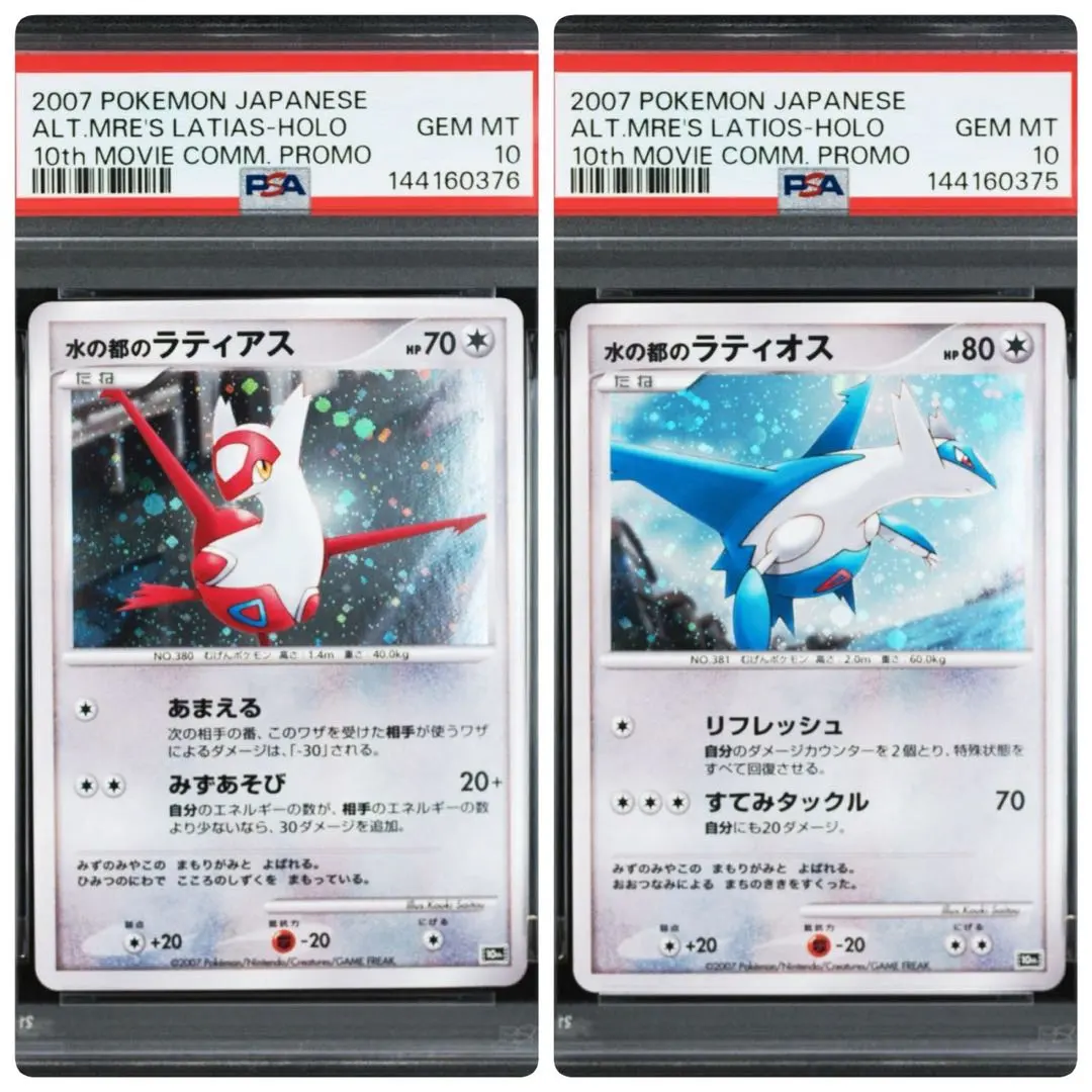2026年最新】水の都のラティオス psa9の人気アイテム - メルカリ