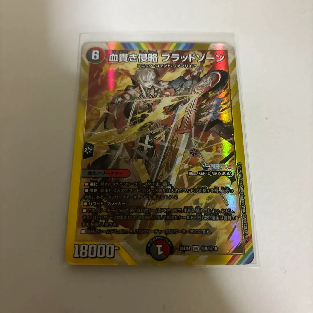 2026年最新】血貴き侵略 ブラッドゾーン シークレットの人気アイテム