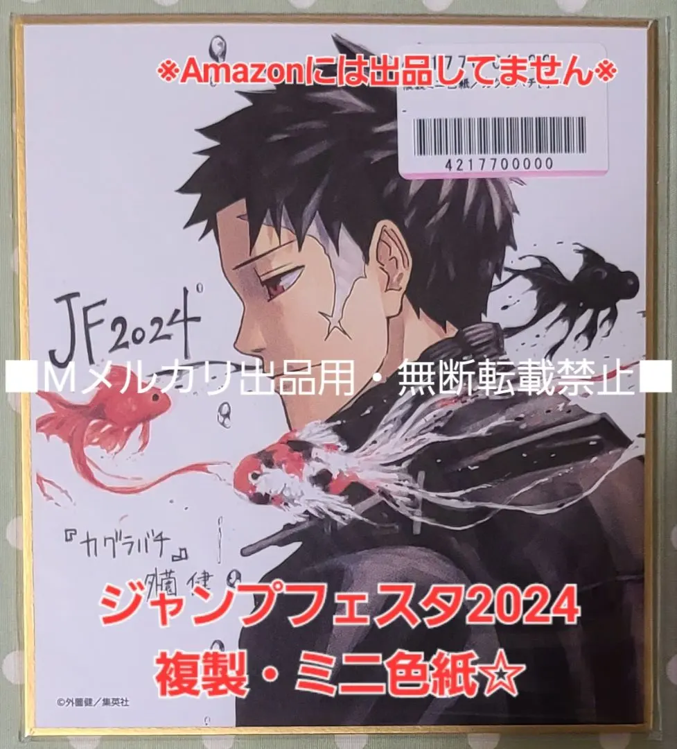 2026年最新】ジャンプフェスタ 色紙 カグラバチの人気アイテム - メルカリ