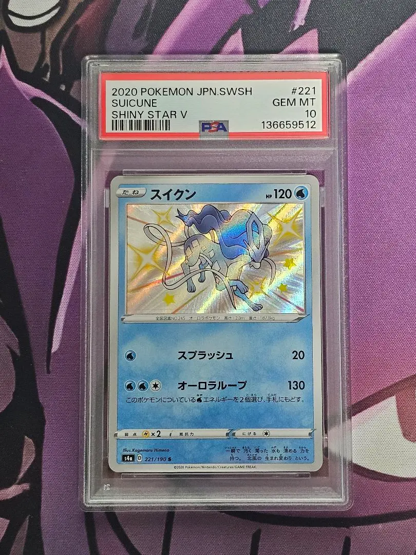 2026年最新】スイクン スター psaの人気アイテム - メルカリ