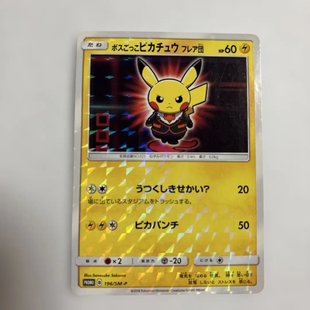 2026年最新】ボスごっこピカチュウ フレア団の人気アイテム - メルカリ