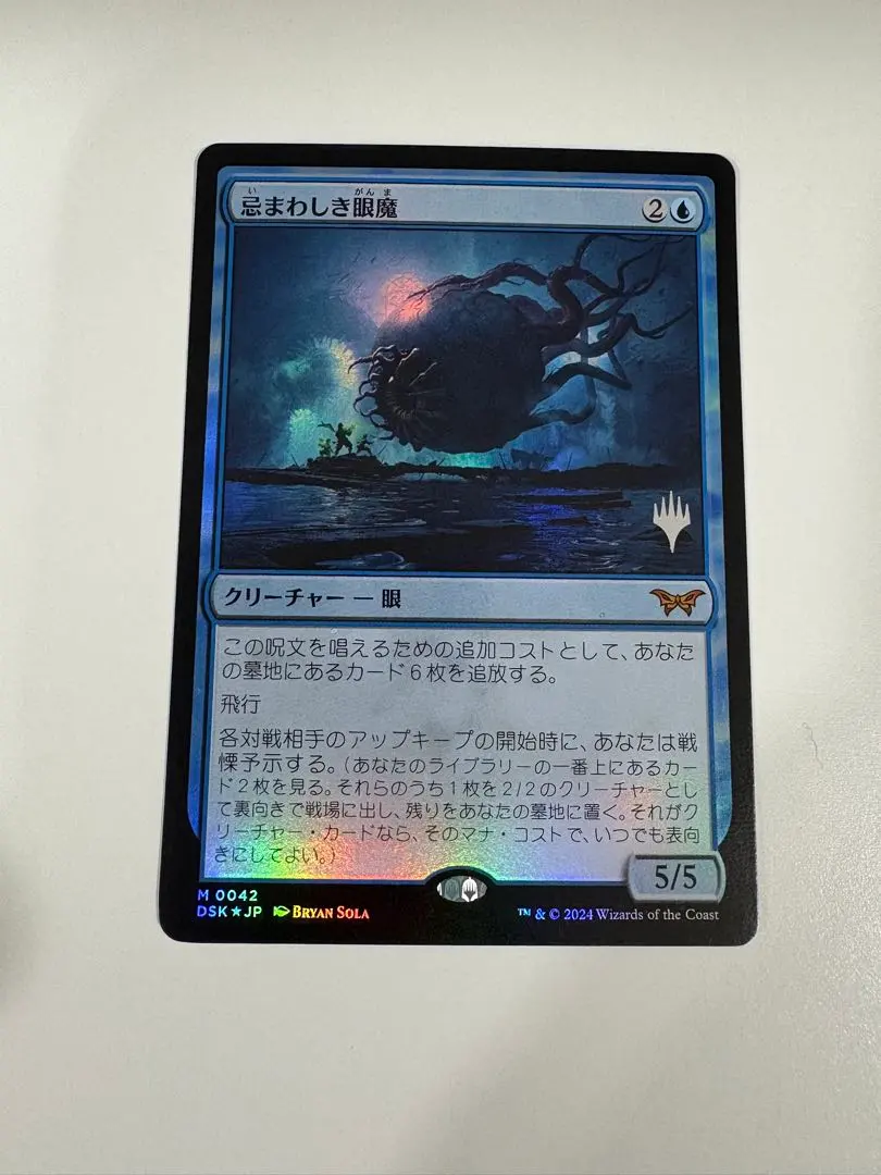 2026年最新】眼魔 mtgの人気アイテム - メルカリ
