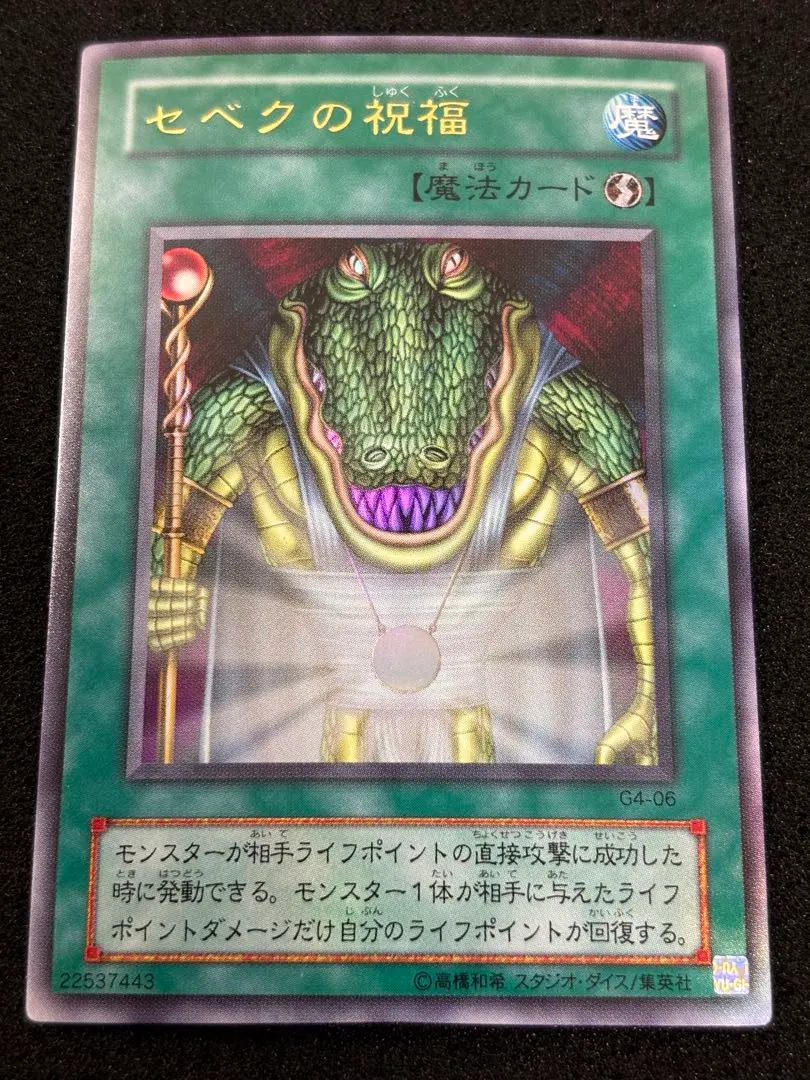 2026年最新】セベクの祝福 遊戯王の人気アイテム - メルカリ