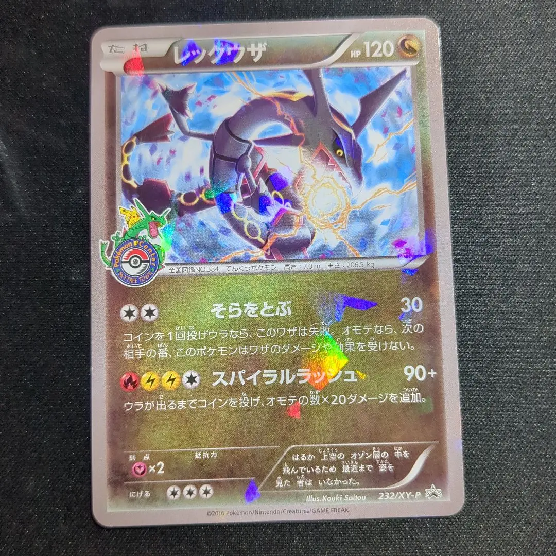 2026年最新】レックウザ プロモ スカイツリーの人気アイテム - メルカリ