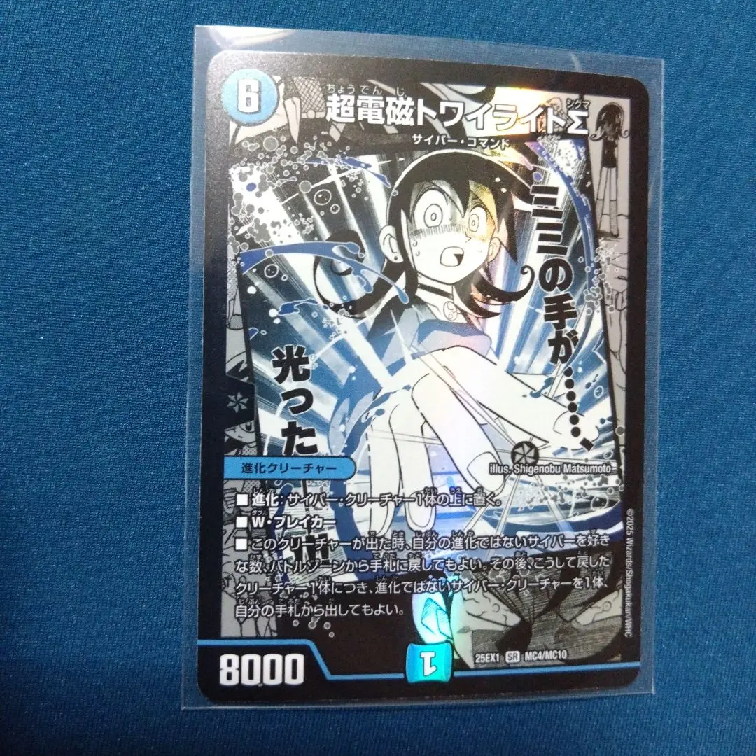 2026年最新】超電磁トワイライトΣの人気アイテム - メルカリ