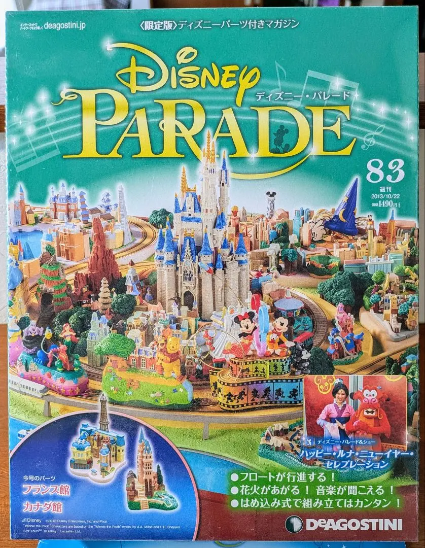 2026年最新】ディアゴスティーニ ディズニー パレードの人気アイテム