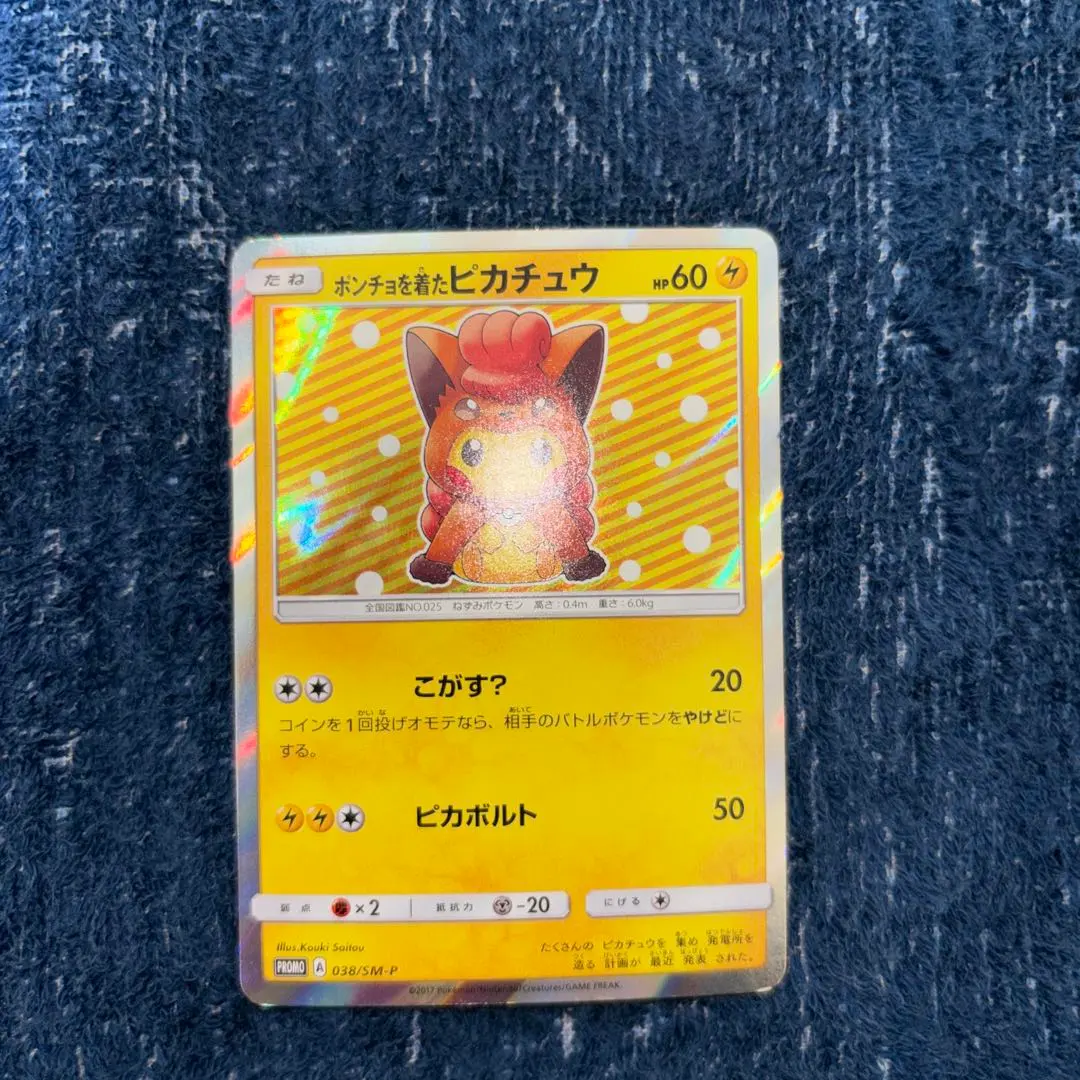 2026年最新】ポンチョを着たピカチュウ 未開封 ロコンの人気アイテム