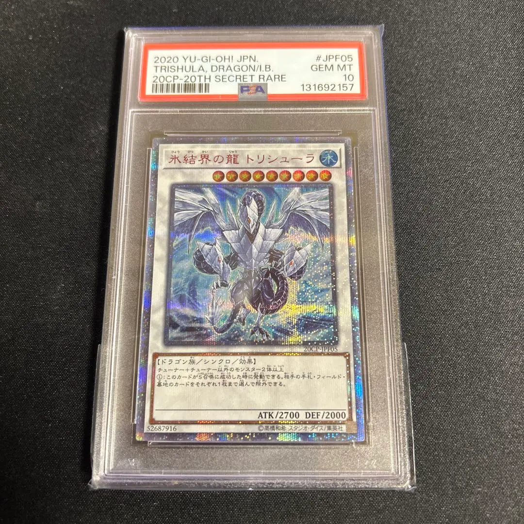 2026年最新】トリシューラ psa10の人気アイテム - メルカリ