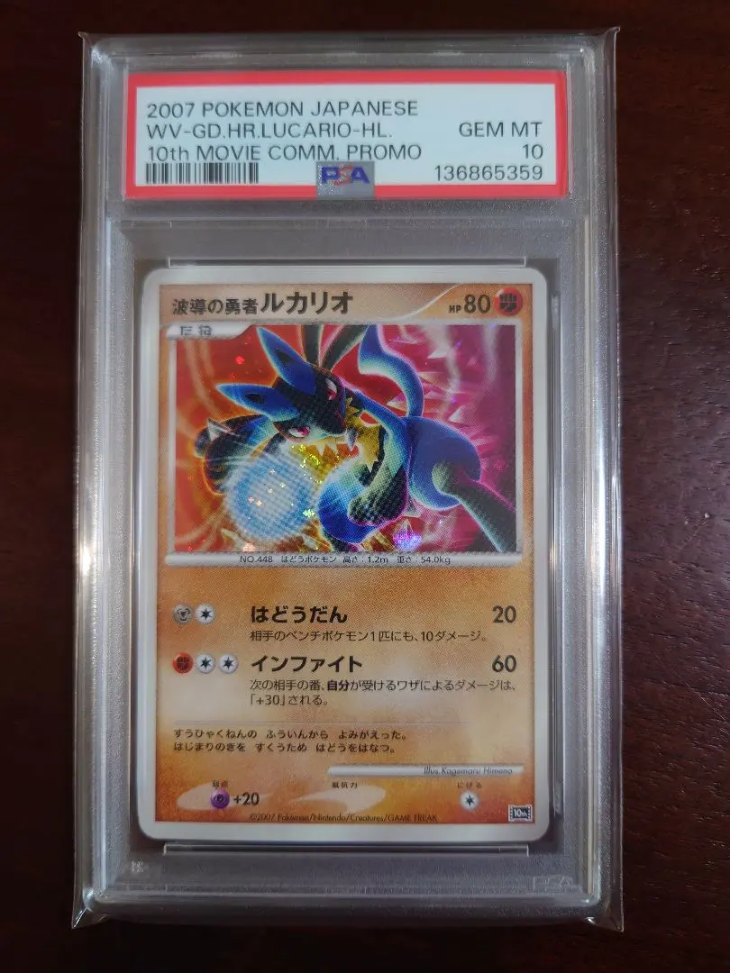 2026年最新】波導のルカリオ psa10の人気アイテム - メルカリ