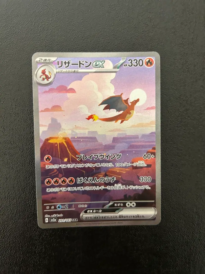 2026年最新】リザードンex sar 151 9連番の人気アイテム - メルカリ