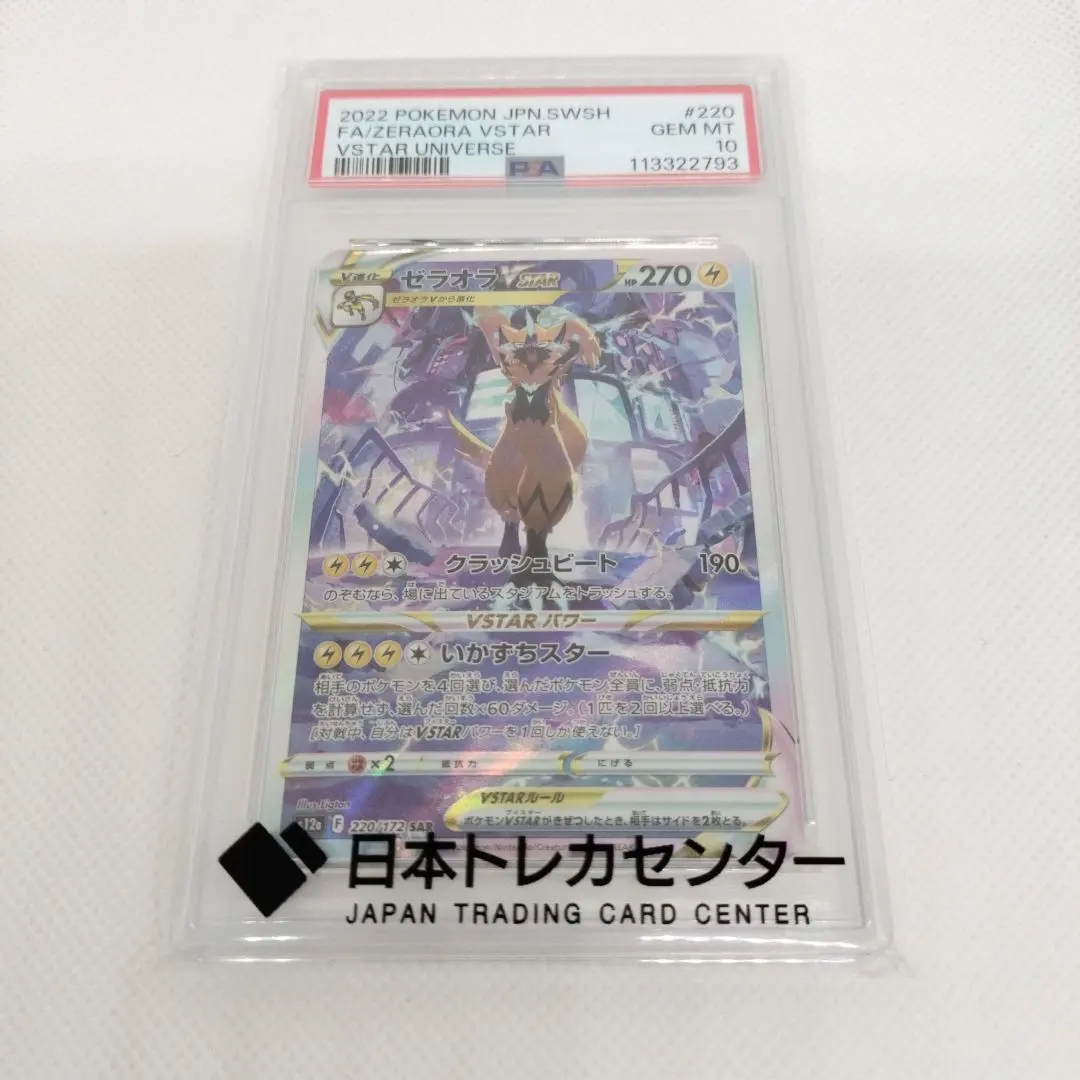 2026年最新】ゼラオラVSTAR sar psa10の人気アイテム - メルカリ