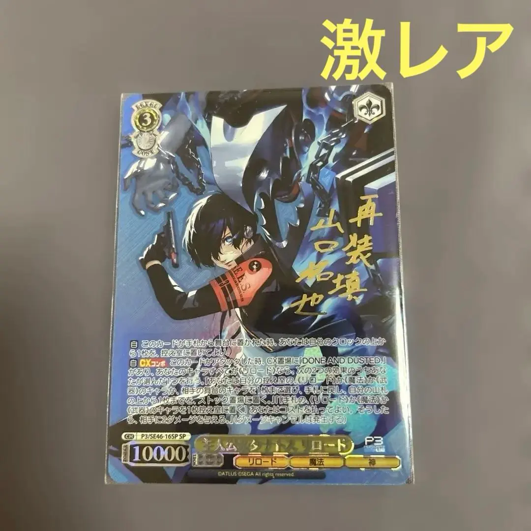 2026年最新】ヴァイスシュヴァルツ ペルソナ3 サインの人気アイテム