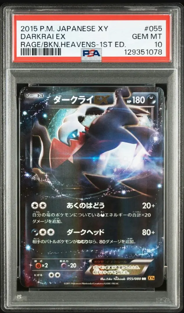2026年最新】ダークライ ex psa10の人気アイテム - メルカリ