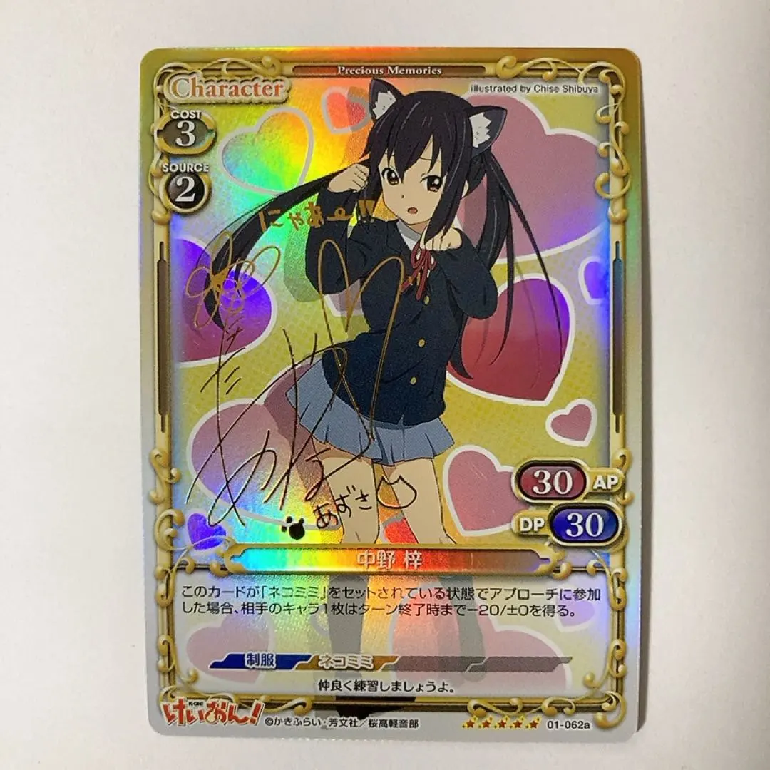 2026年最新】プレシャスメモリーズ 中野梓 サインの人気アイテム