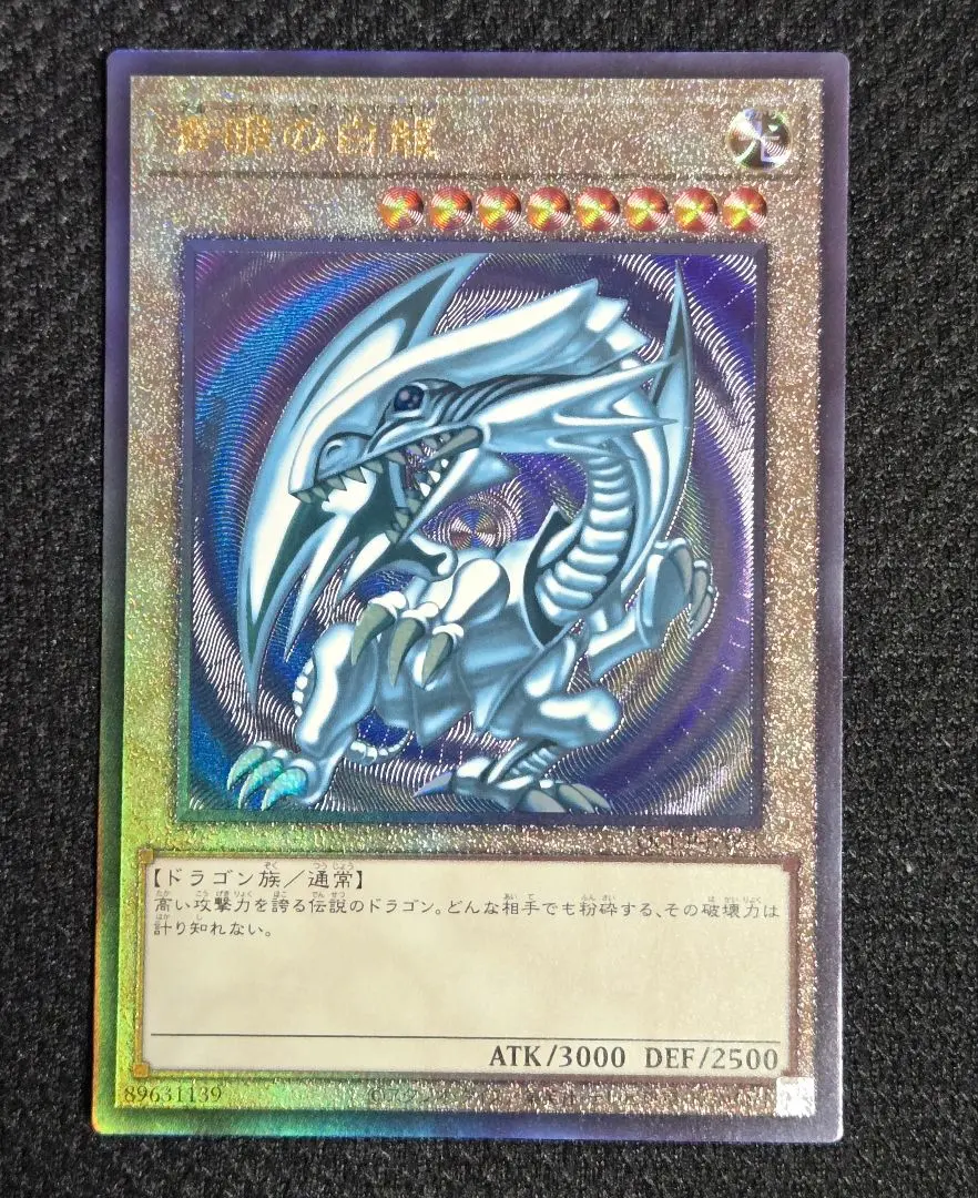 2026年最新】青眼の白龍 レリーフ qccpの人気アイテム - メルカリ