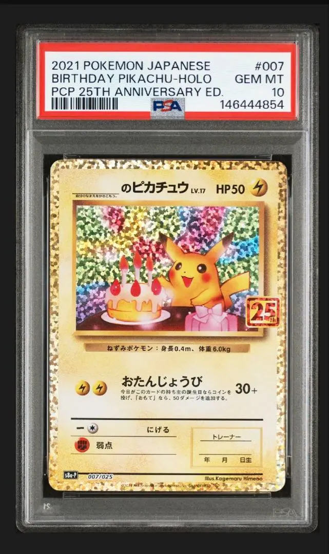 2026年最新】お誕生日ピカチュウ 旧裏 psa10の人気アイテム - メルカリ