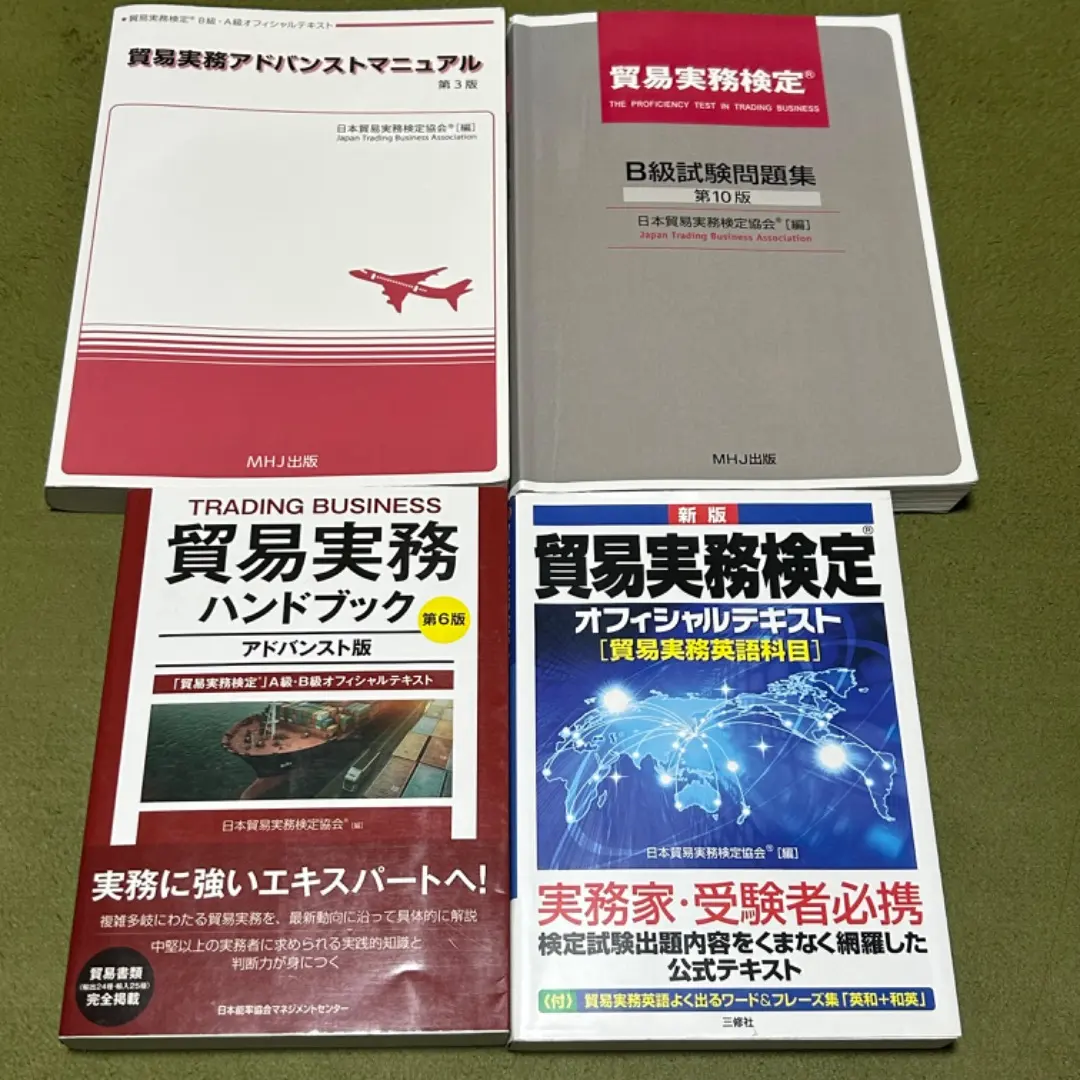 2026年最新】貿易実務検定b級 第10版の人気アイテム - メルカリ