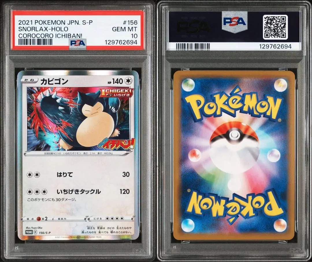 2026年最新】コロコロイチバン カビゴンの人気アイテム - メルカリ