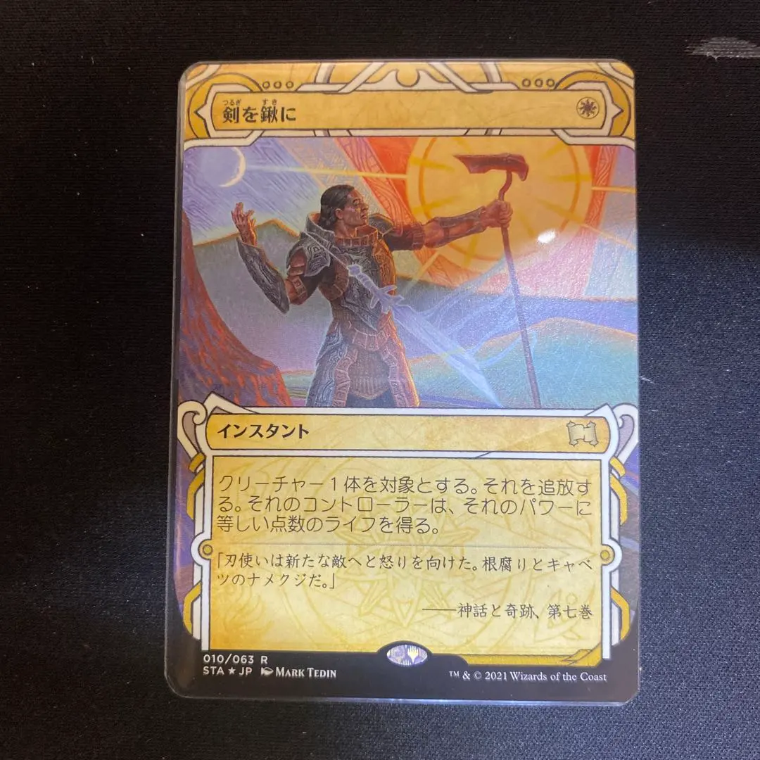 2026年最新】剣を鍬に foilの人気アイテム - メルカリ