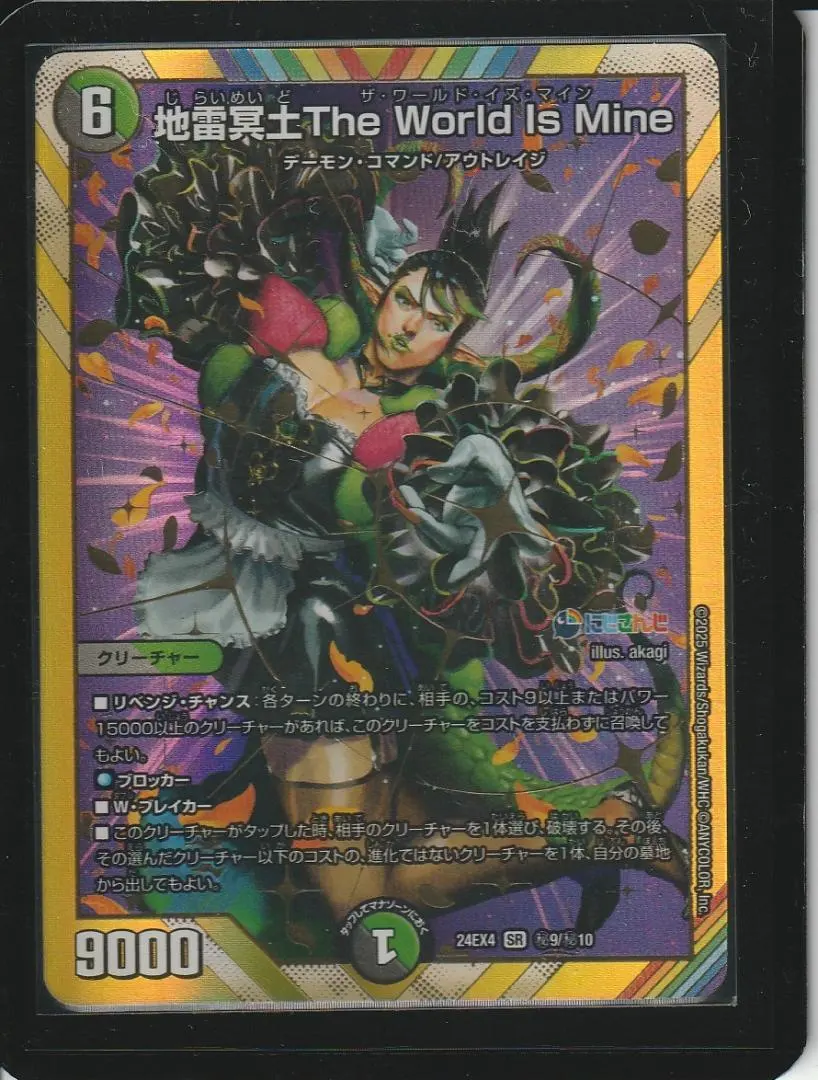 2026年最新】地雷冥土The World Is Mine シークレットの人気アイテム