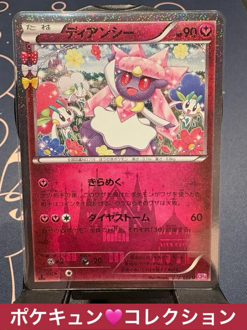 2026年最新】ディアンシー 027/032の人気アイテム - メルカリ