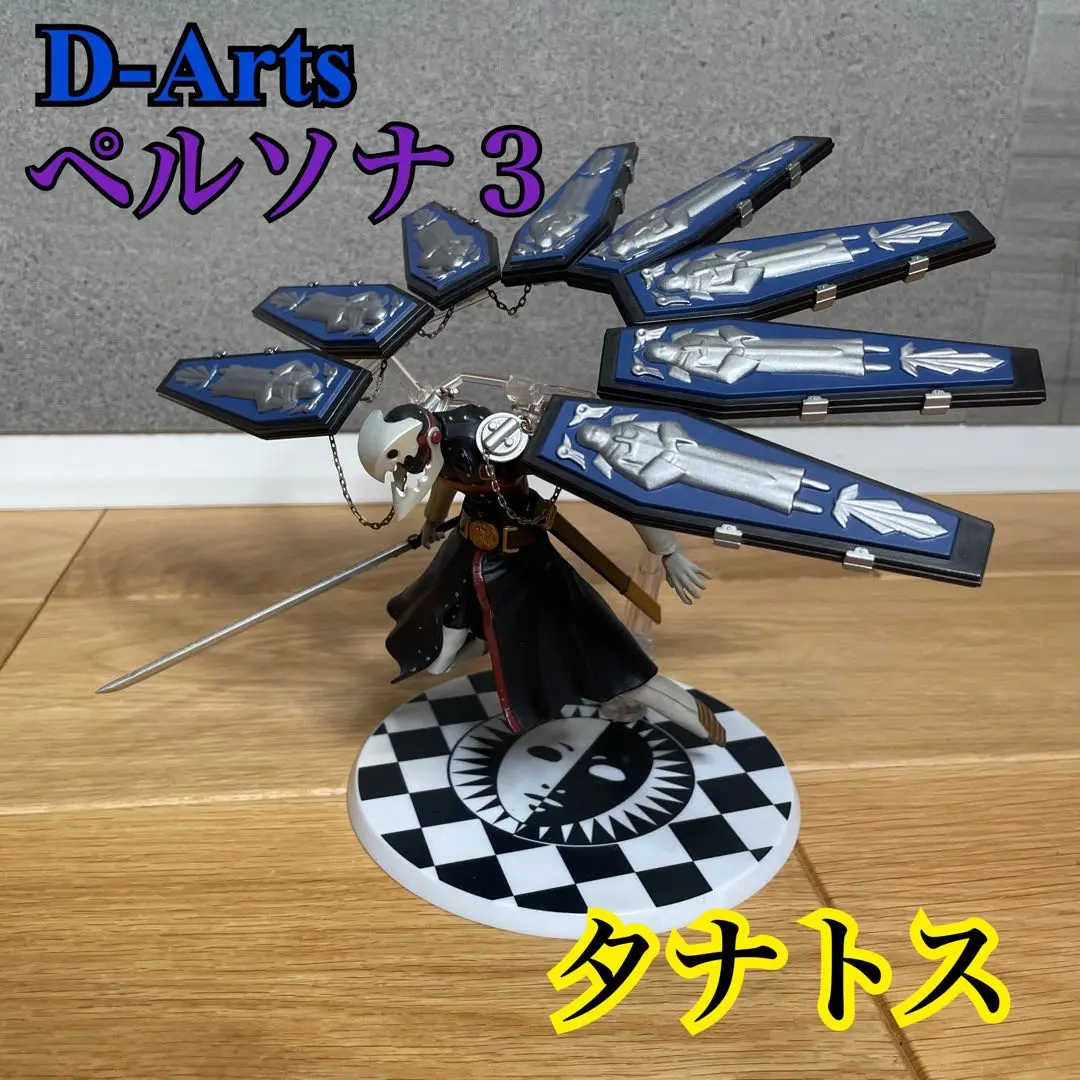 2026年最新】D-Arts タナトスの人気アイテム - メルカリ