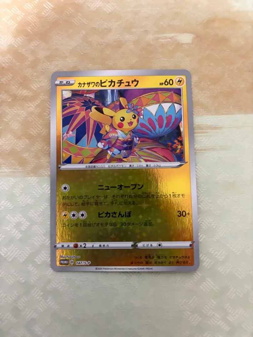 2026年最新】カナザワのピカチュウ 未開封の人気アイテム - メルカリ