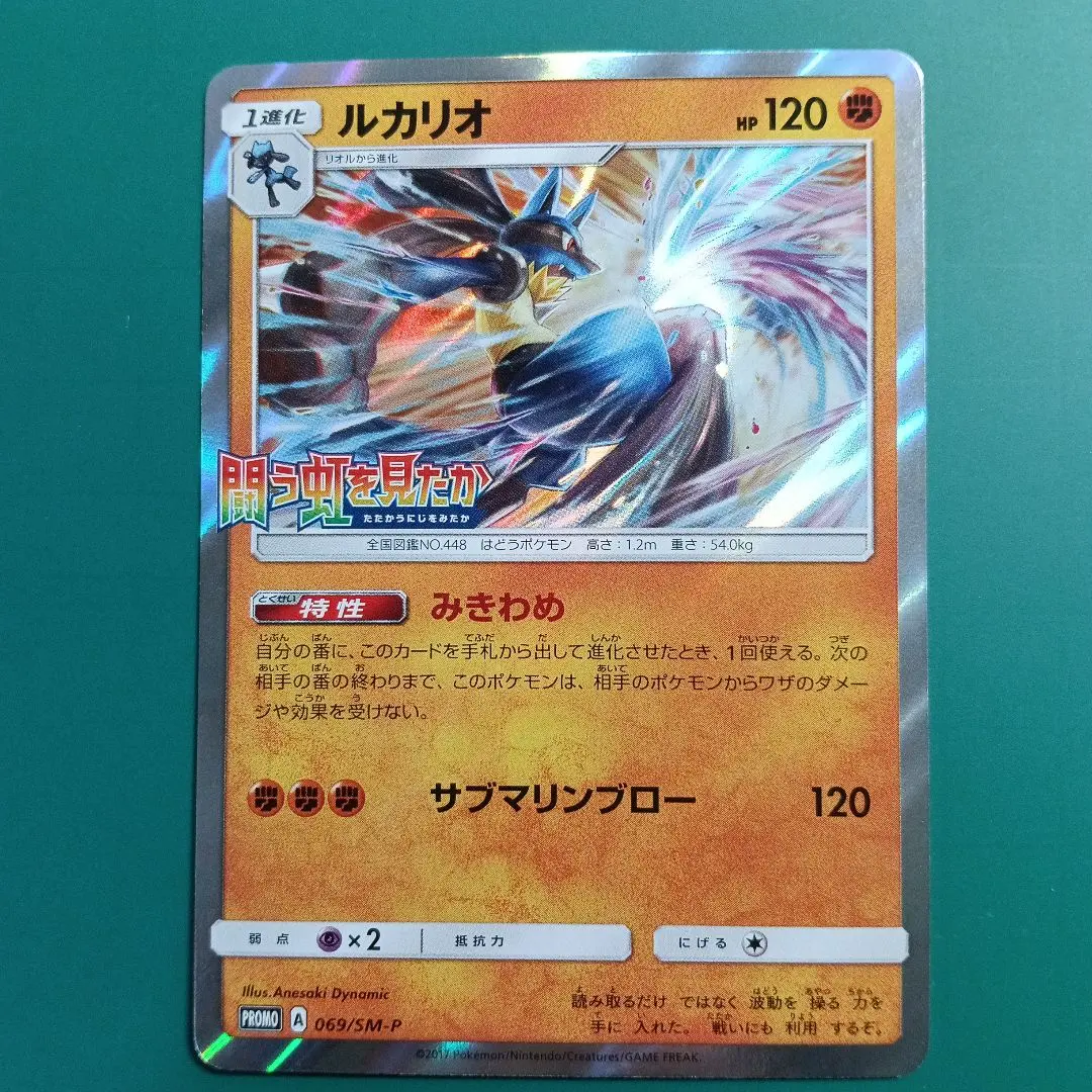 2026年最新】ポケモンカード ルカリオ 069/SM-P プロモの人気アイテム