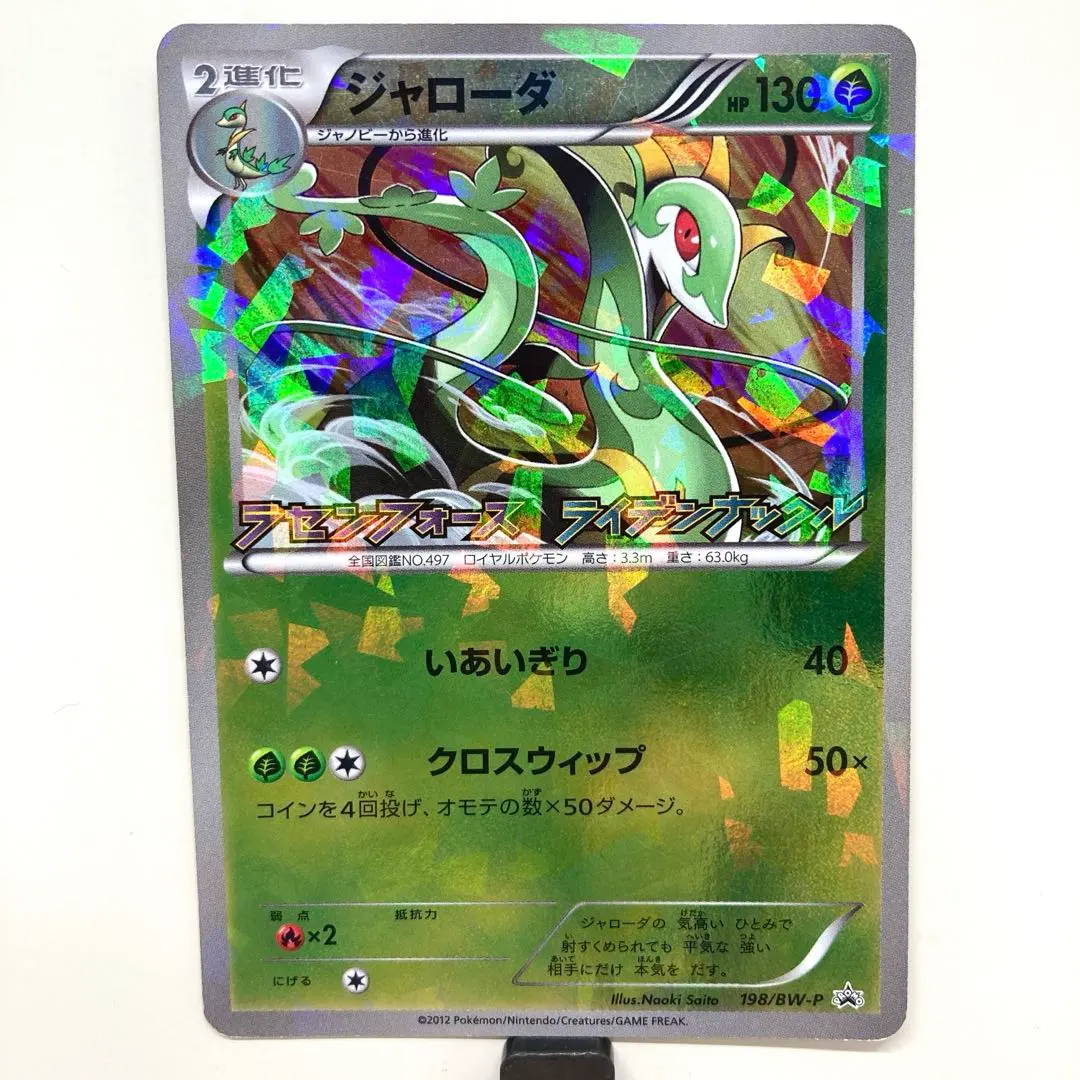 2026年最新】198/BW-P ジャローダの人気アイテム - メルカリ