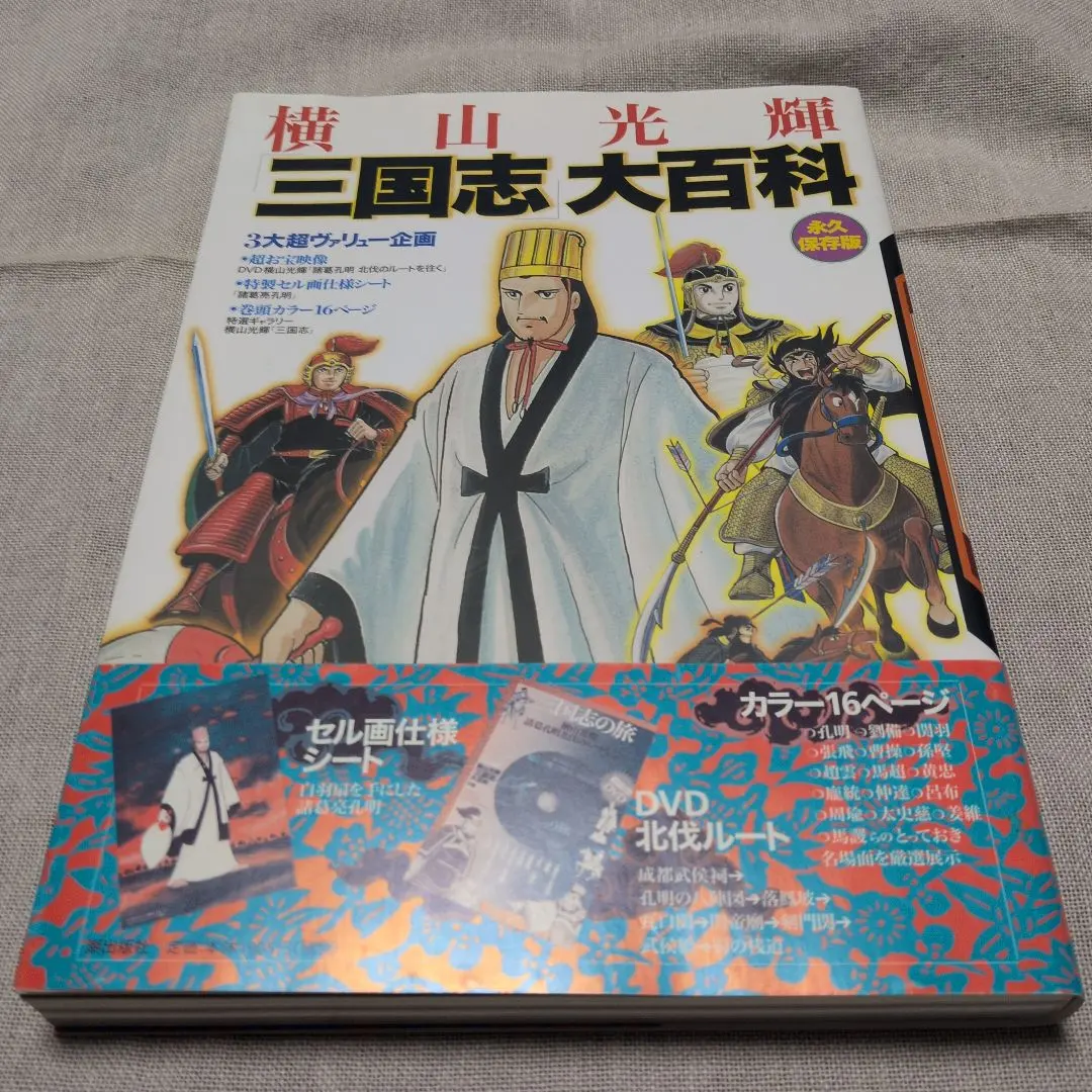 2026年最新】横山光輝三国志 dvdの人気アイテム - メルカリ