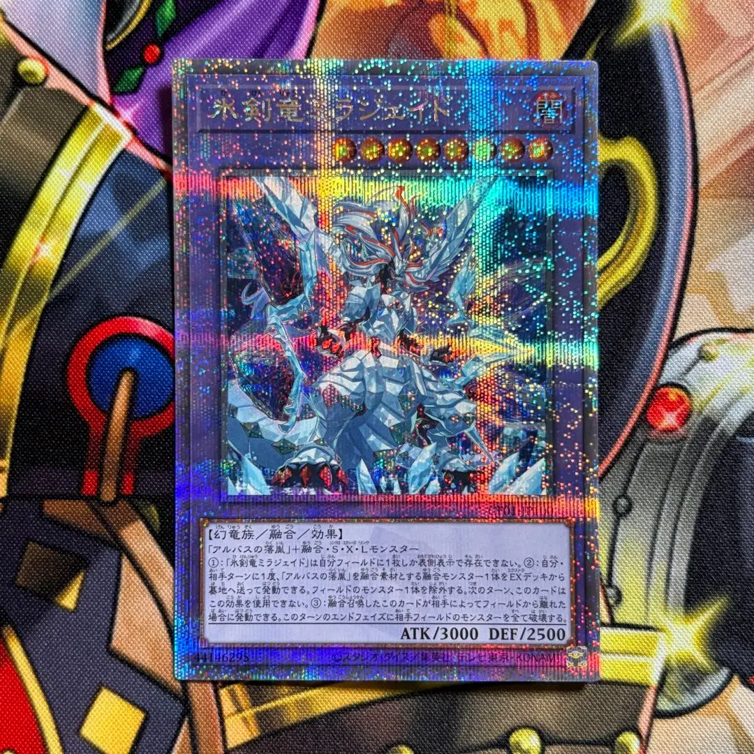 2026年最新】氷剣竜ミラジェイド 25thの人気アイテム - メルカリ