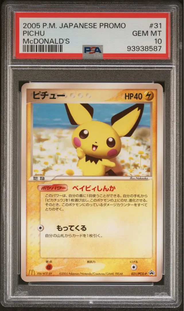 2026年最新】031/PCG-P ピチューの人気アイテム - メルカリ