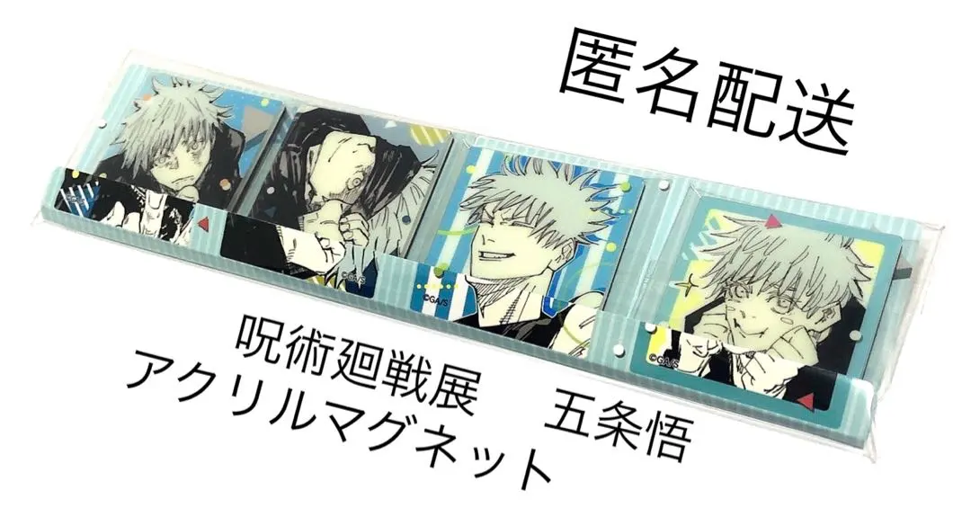 2026年最新】アクリルマグネット4個セット 五条悟の人気アイテム