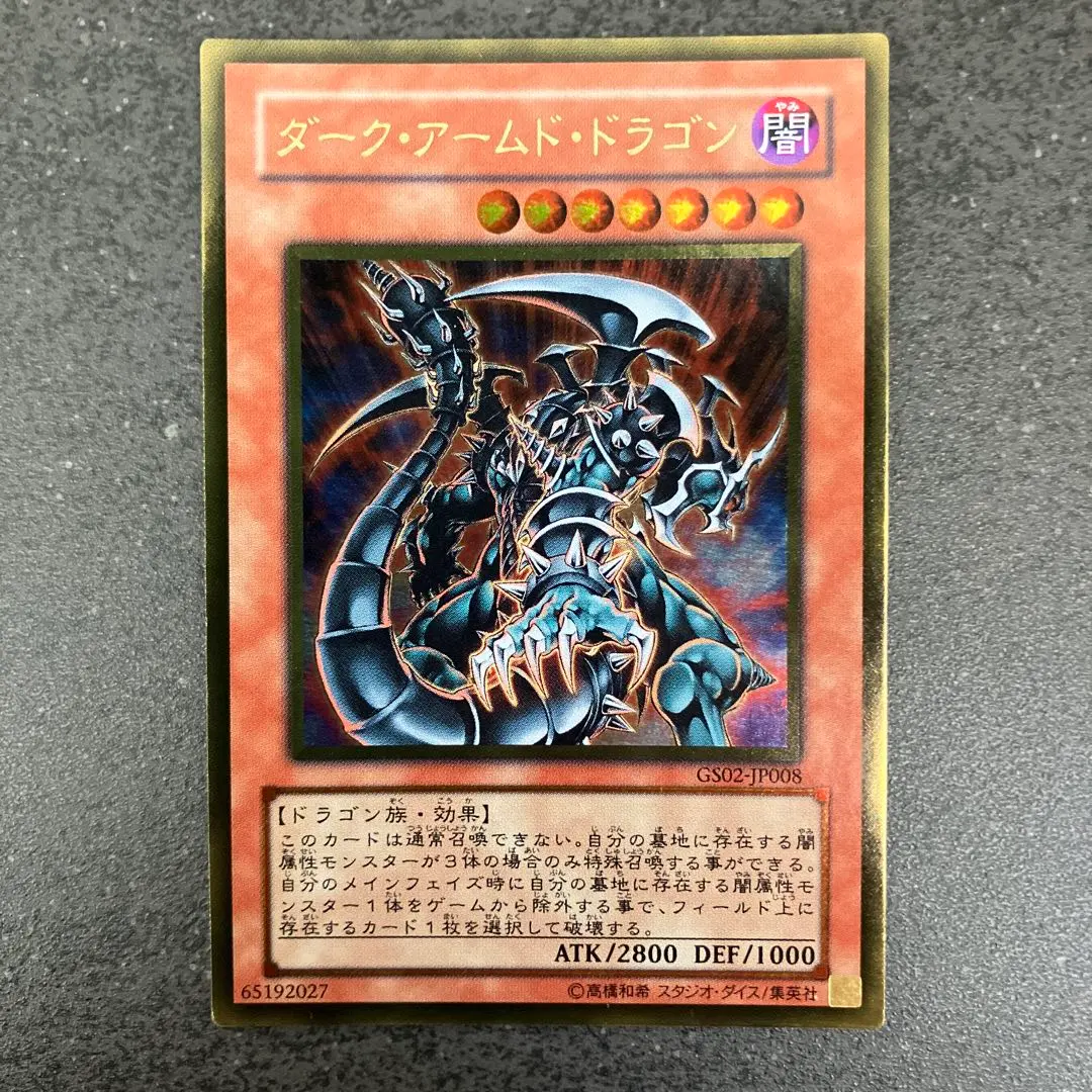 2026年最新】ダークアームドドラゴン ウルトラの人気アイテム - メルカリ