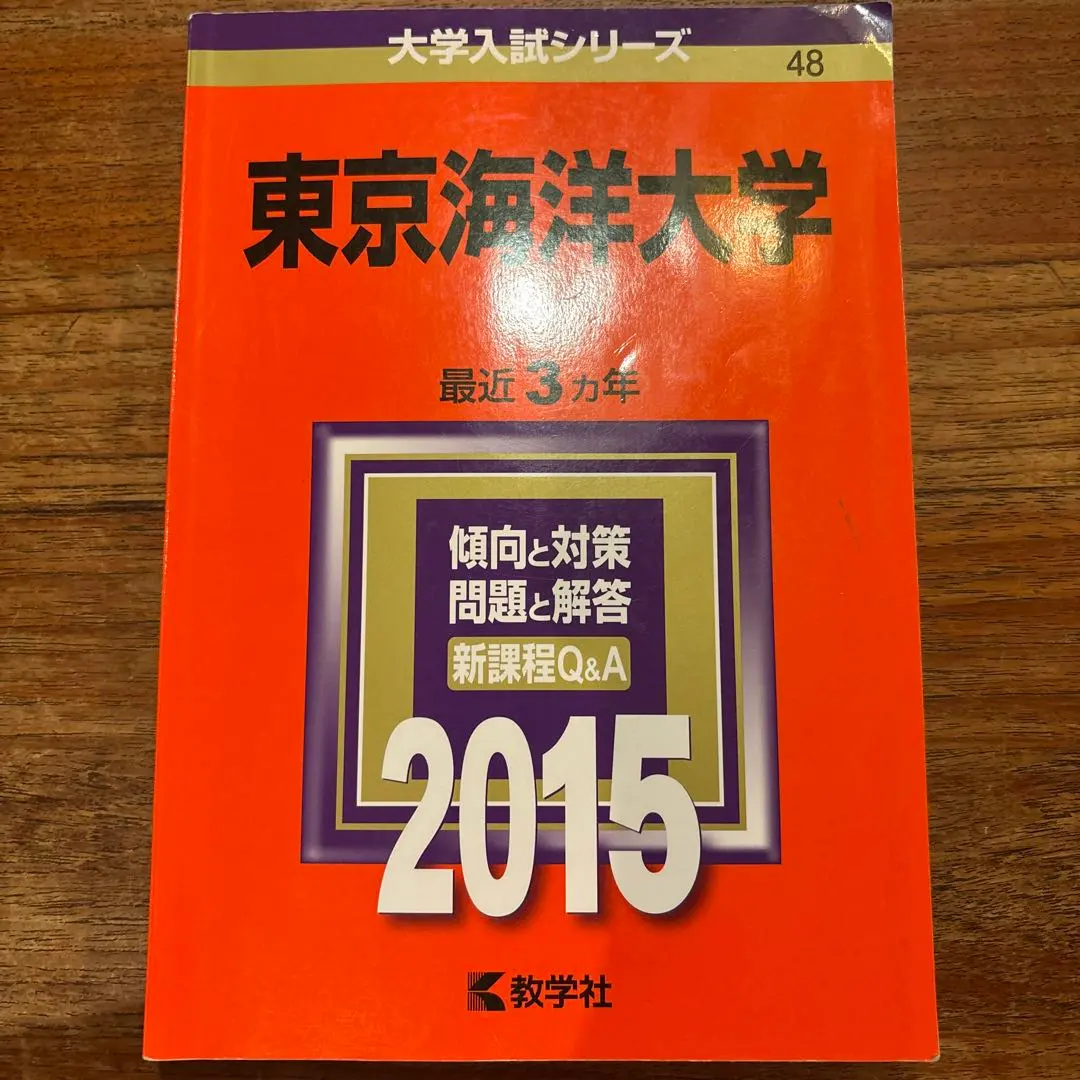 2026年最新】東京海洋大学過去問の人気アイテム - メルカリ