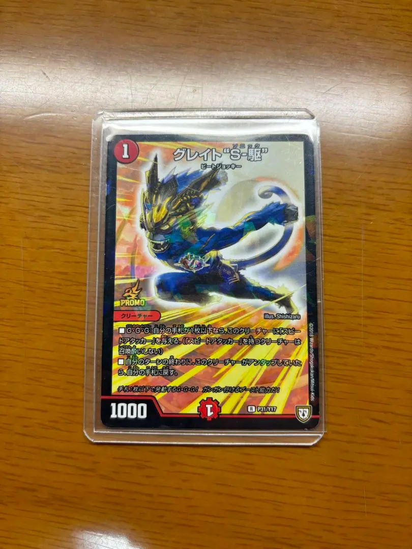 2026年最新】グレイトソニック プロモの人気アイテム - メルカリ