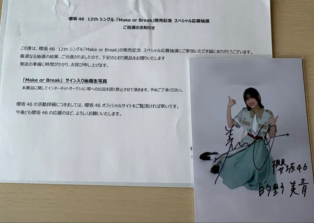 2026年最新】的野美青直筆サインの人気アイテム - メルカリ