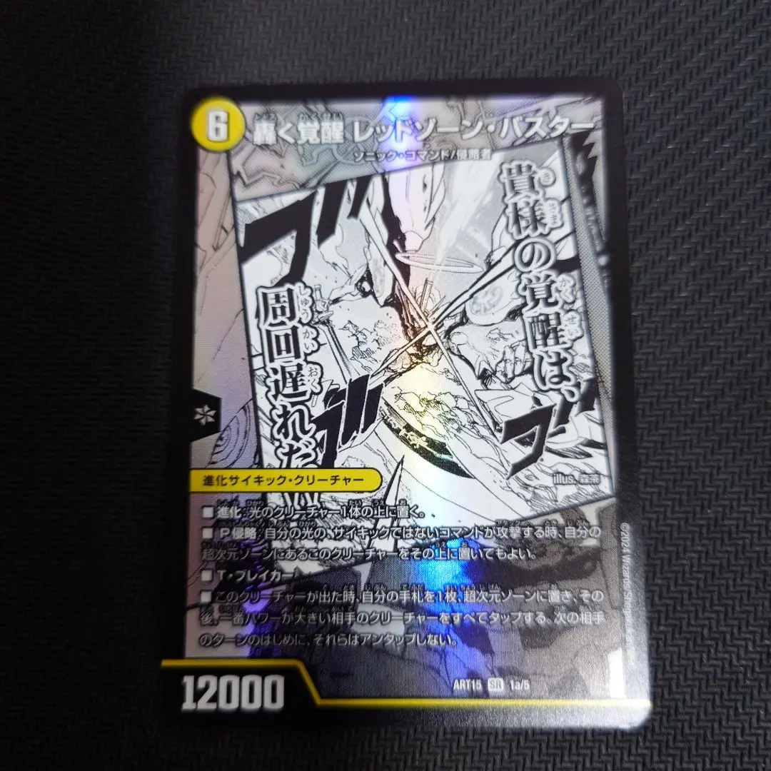 2026年最新】レッドゾーンバスター 神アートの人気アイテム - メルカリ